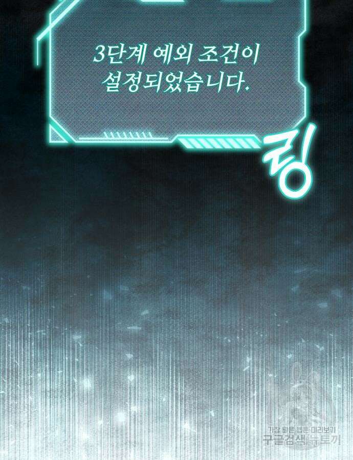 흔한 빙의물인 줄 알았다 34화 77