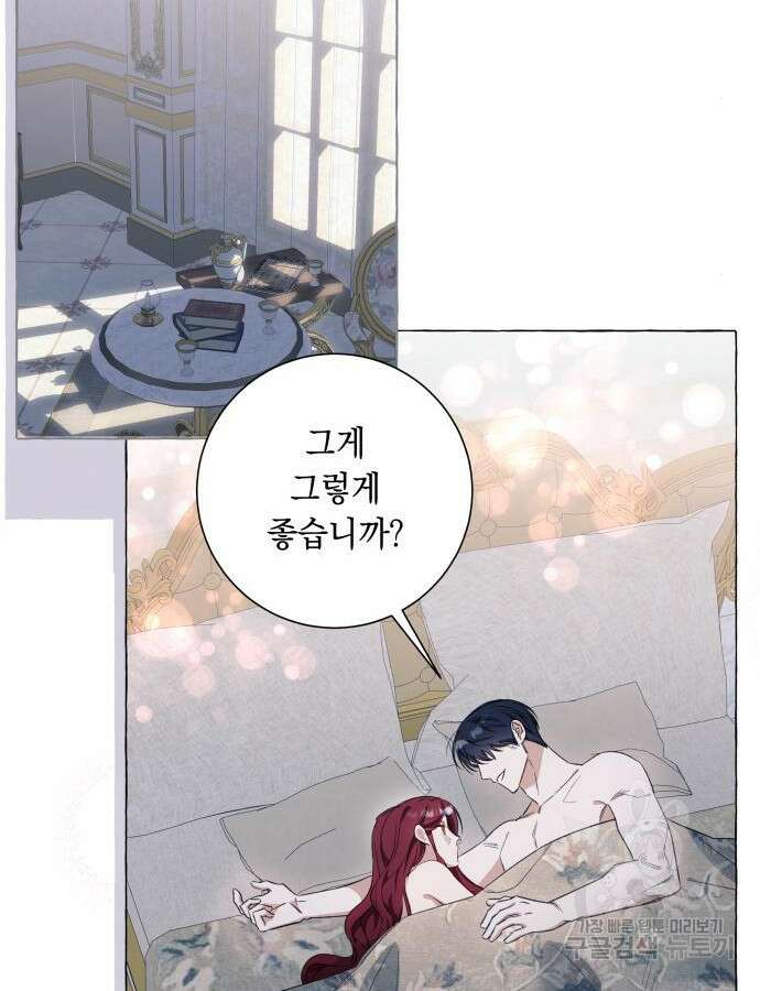 흔한 빙의물인 줄 알았다 34화 79