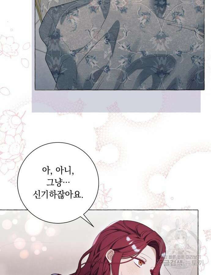 흔한 빙의물인 줄 알았다 34화 80