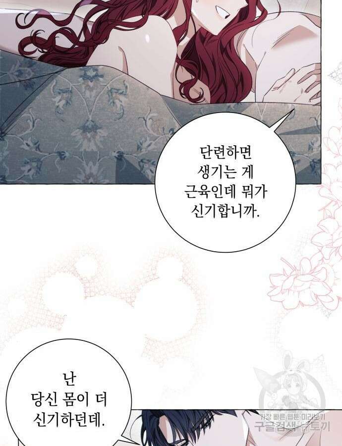흔한 빙의물인 줄 알았다 34화 81