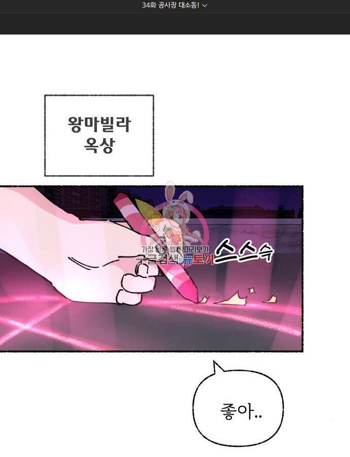 말숙이를 부탁해 34화 1