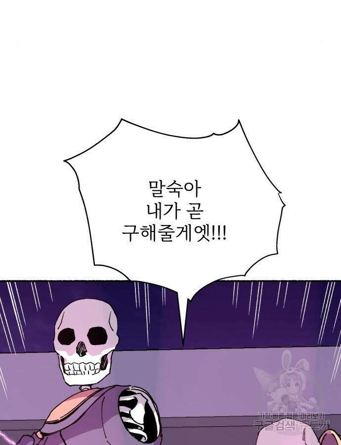 말숙이를 부탁해 34화 2