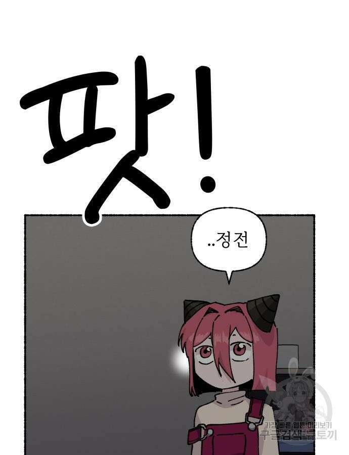 말숙이를 부탁해 34화 6
