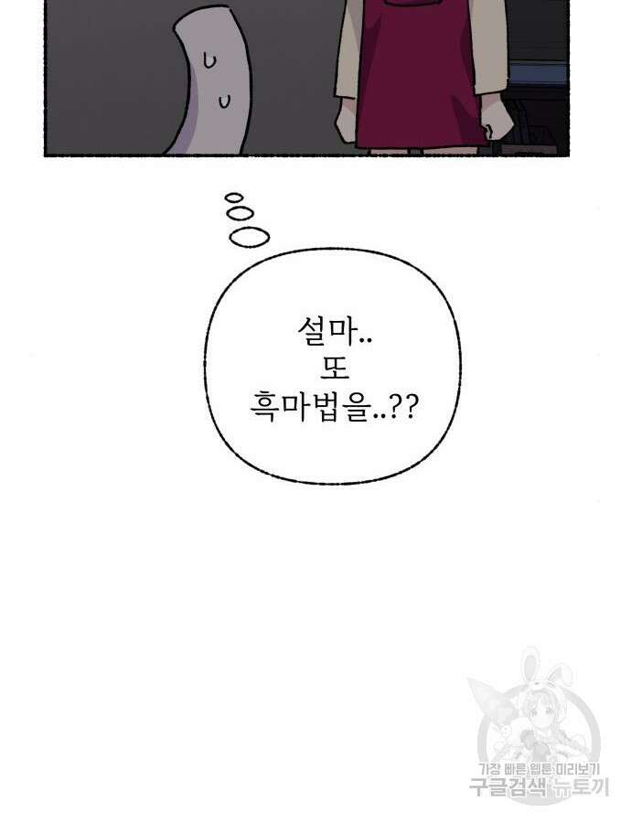 말숙이를 부탁해 34화 7