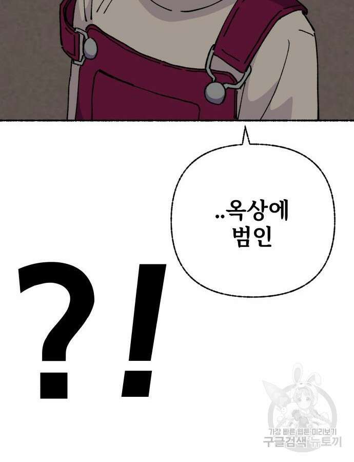 말숙이를 부탁해 34화 11