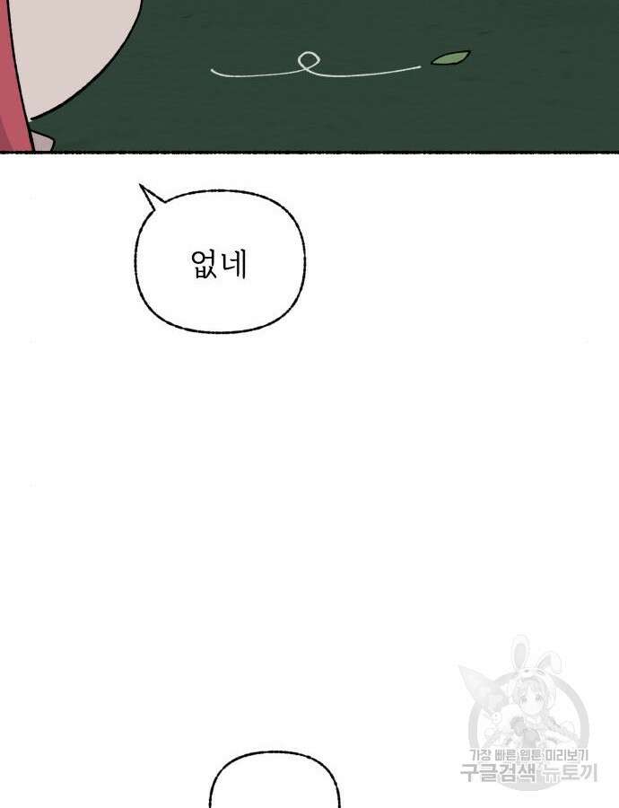 말숙이를 부탁해 34화 20