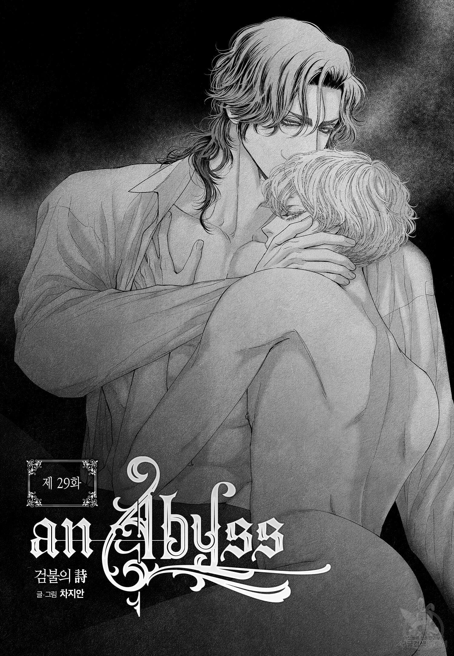 an Abyss : 검불의詩 29화 2