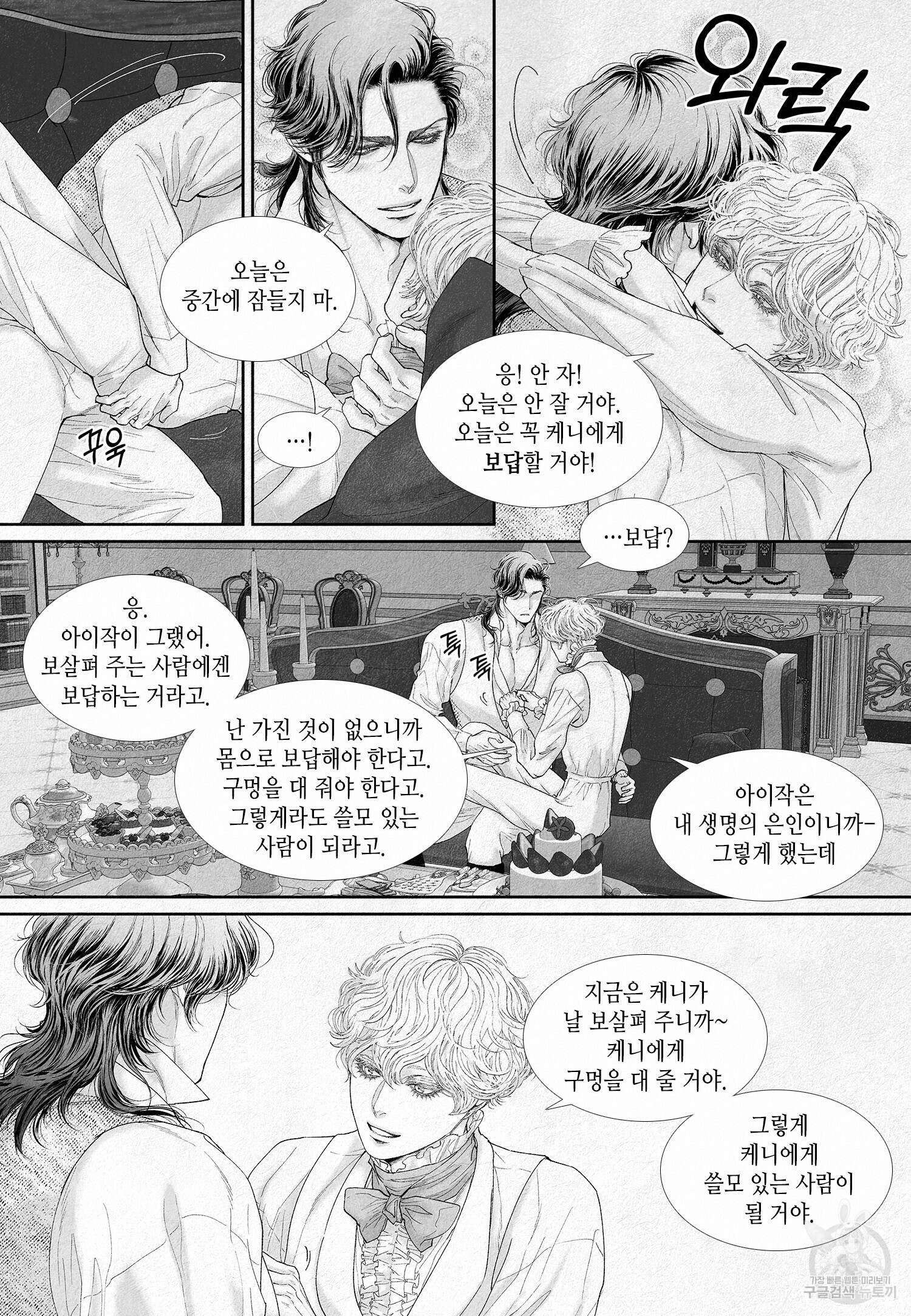 an Abyss : 검불의詩 29화 4