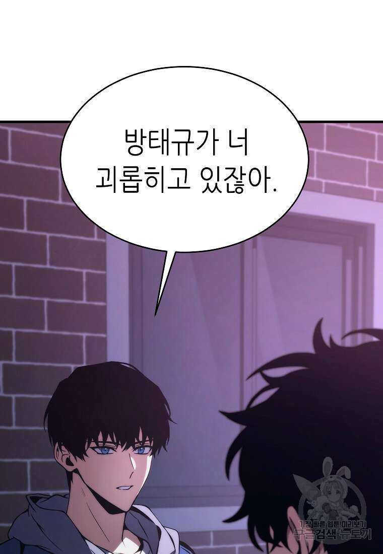 만렙 플레이어의 100번째 회귀 6화 5