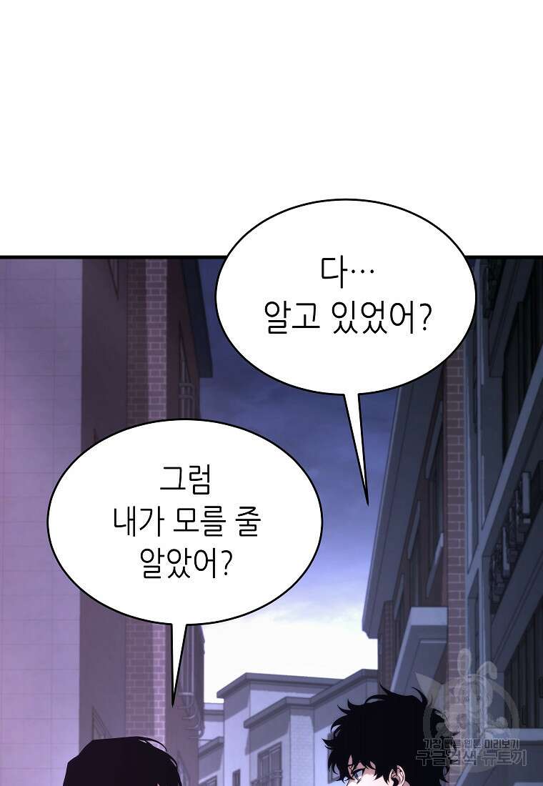 만렙 플레이어의 100번째 회귀 6화 9