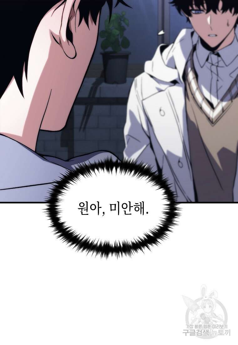 만렙 플레이어의 100번째 회귀 6화 14