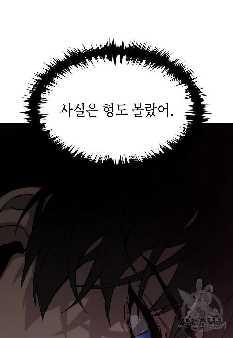 만렙 플레이어의 100번째 회귀 6화 15