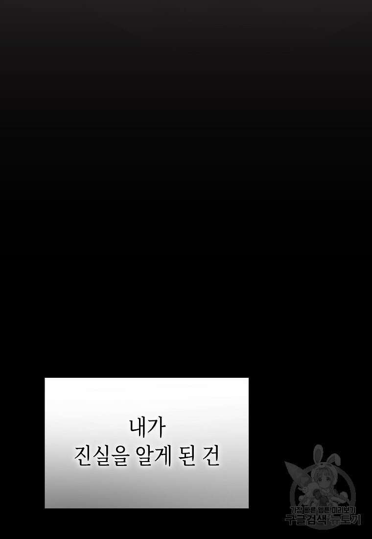 만렙 플레이어의 100번째 회귀 6화 17