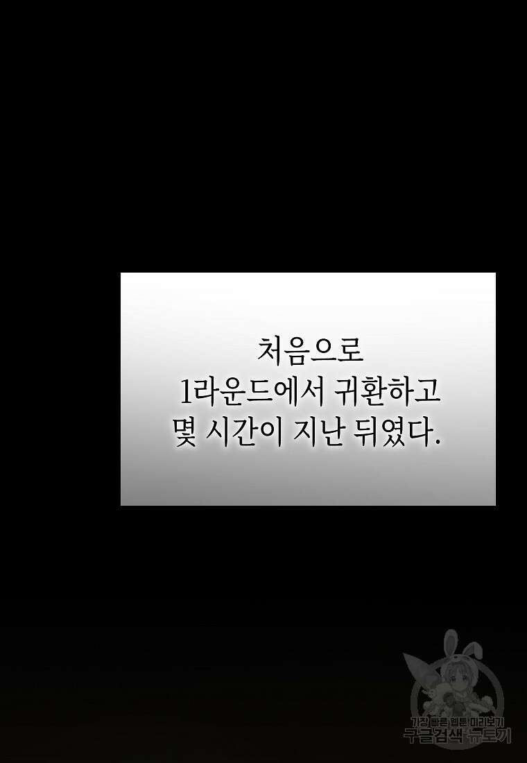 만렙 플레이어의 100번째 회귀 6화 18