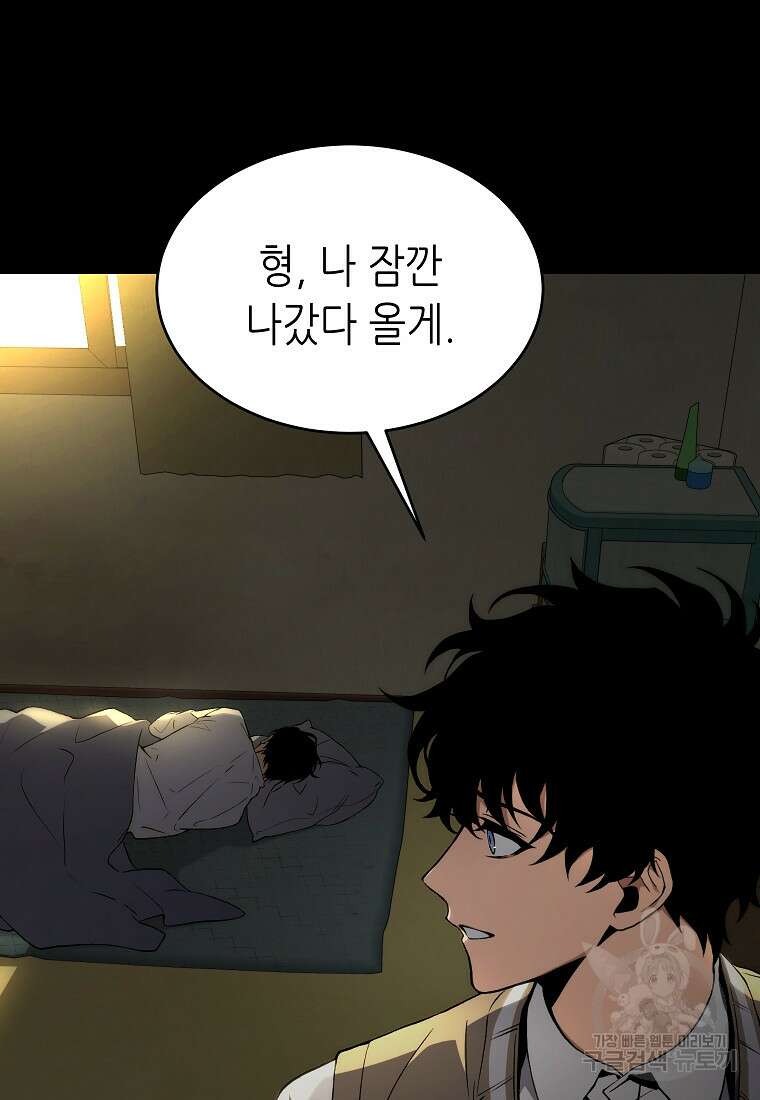 만렙 플레이어의 100번째 회귀 6화 21