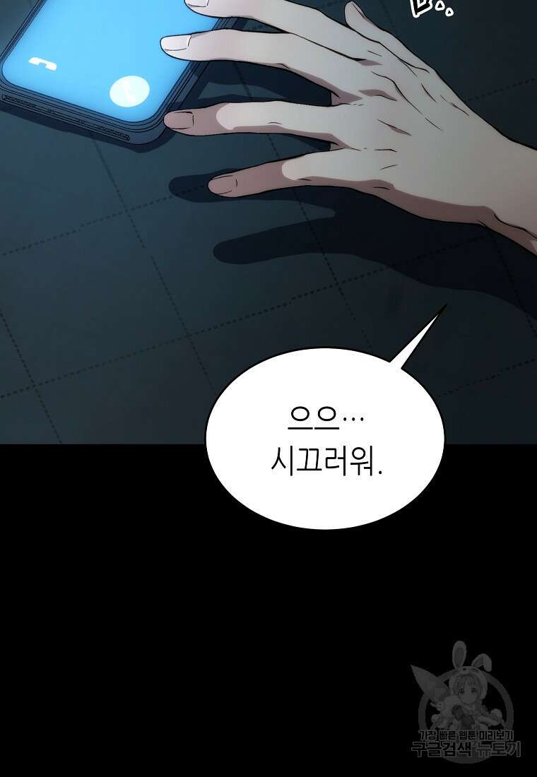 만렙 플레이어의 100번째 회귀 6화 25