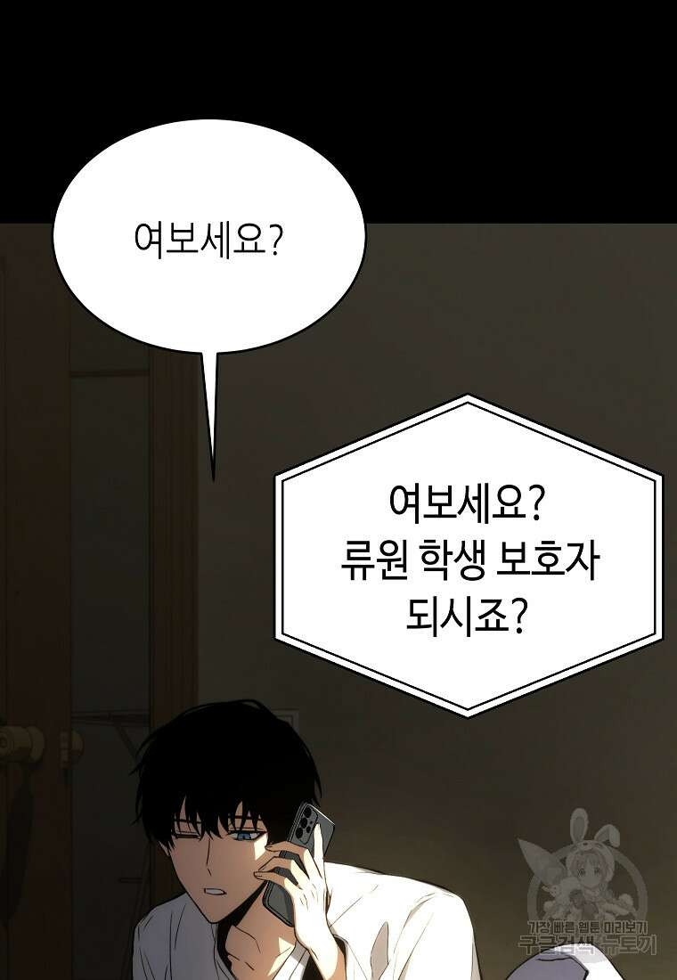 만렙 플레이어의 100번째 회귀 6화 26