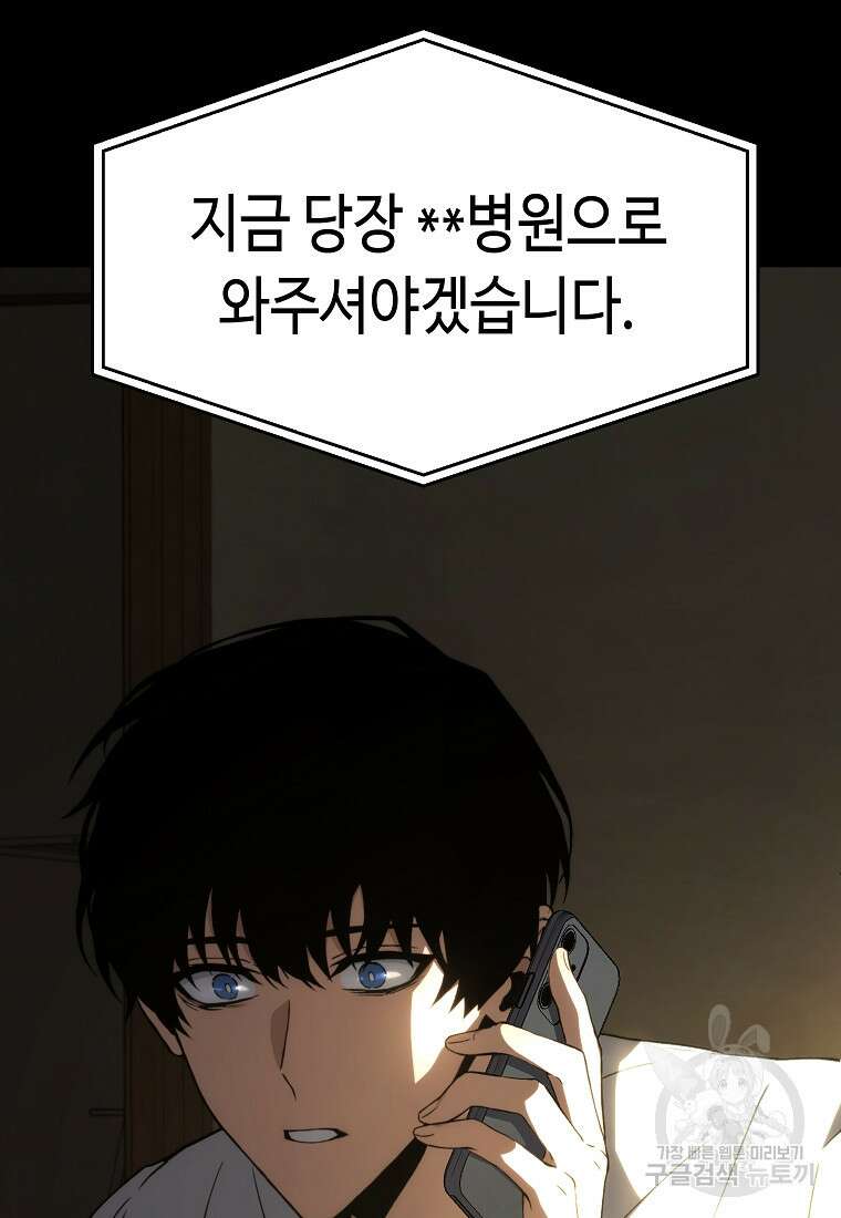 만렙 플레이어의 100번째 회귀 6화 28