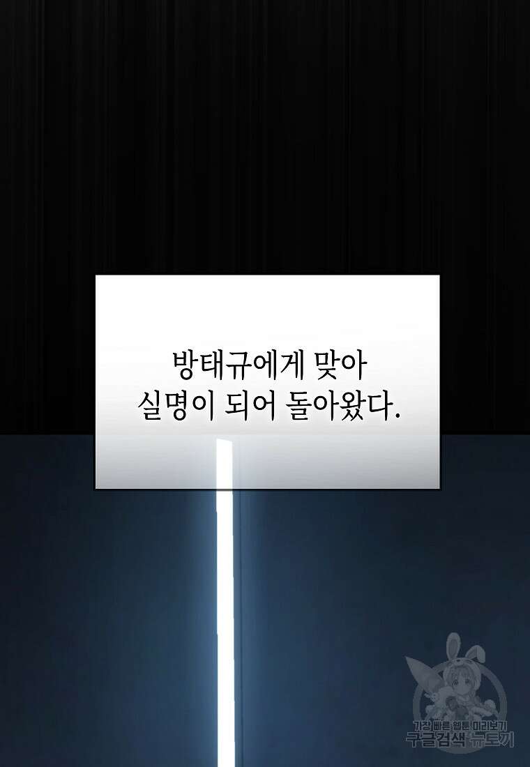 만렙 플레이어의 100번째 회귀 6화 32