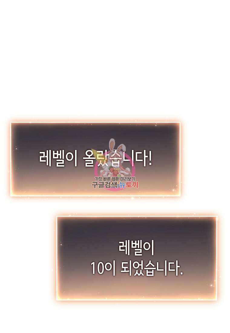 만렙 플레이어의 100번째 회귀 12화 1