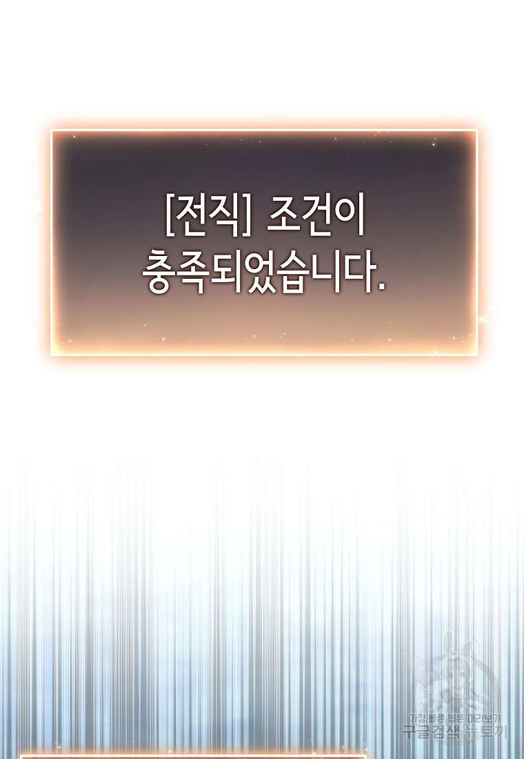 만렙 플레이어의 100번째 회귀 12화 2