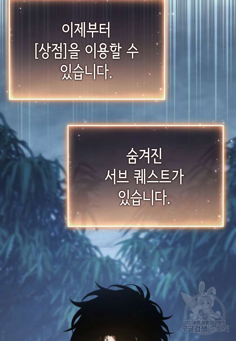 만렙 플레이어의 100번째 회귀 12화 3