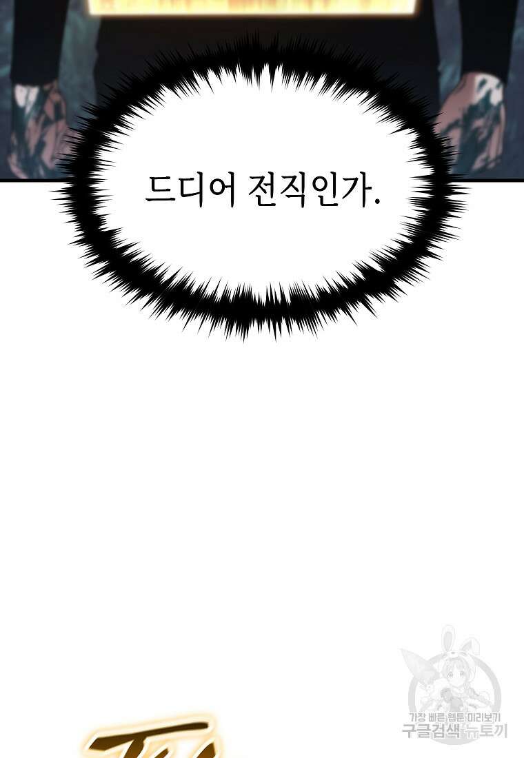 만렙 플레이어의 100번째 회귀 12화 5