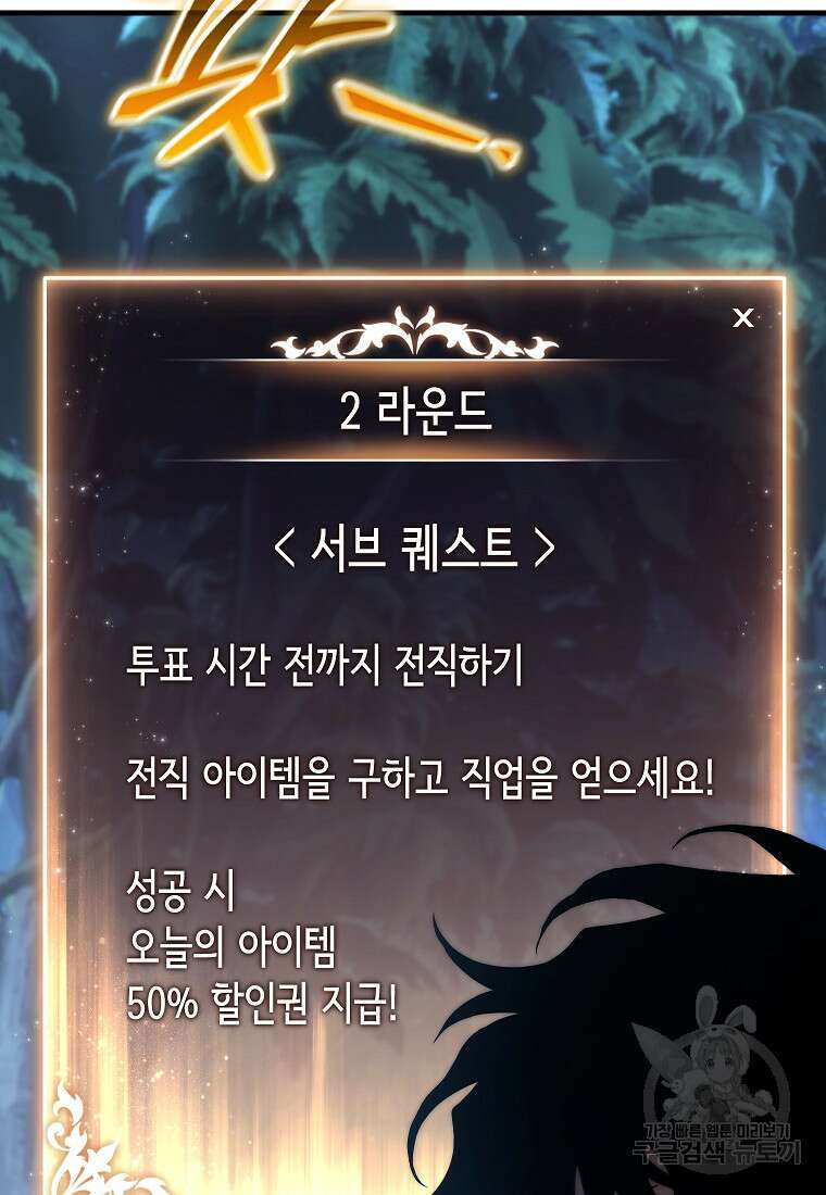 만렙 플레이어의 100번째 회귀 12화 6