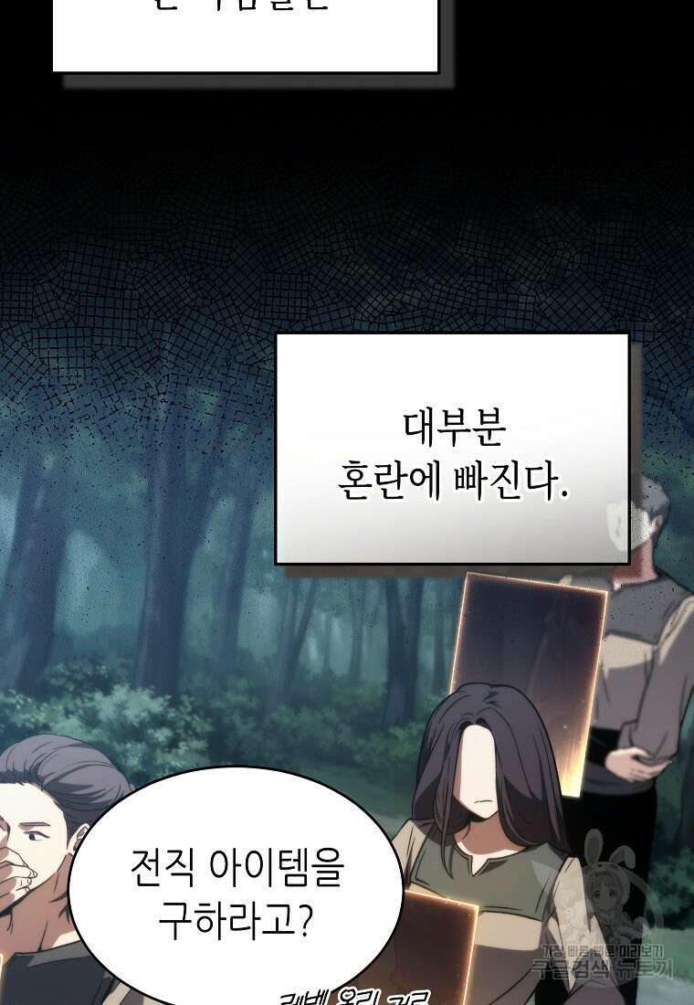 만렙 플레이어의 100번째 회귀 12화 8