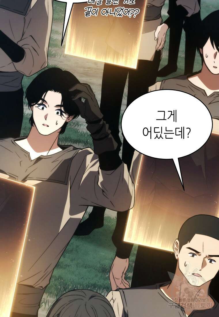 만렙 플레이어의 100번째 회귀 12화 9