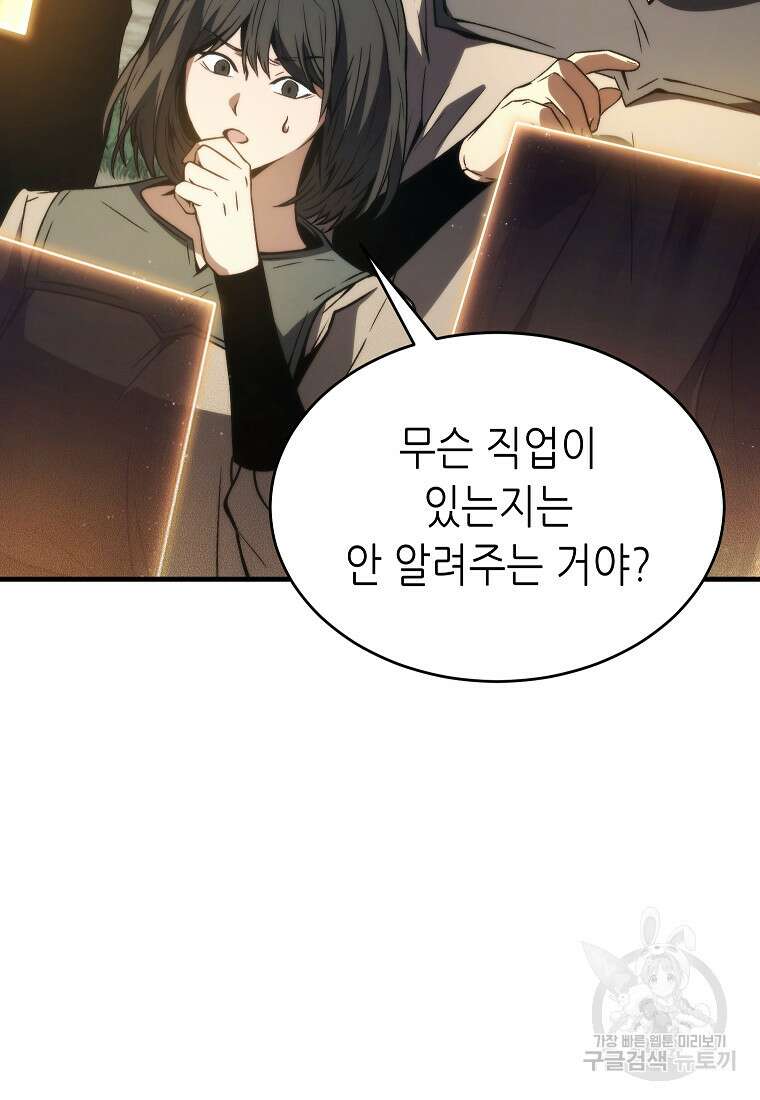 만렙 플레이어의 100번째 회귀 12화 10