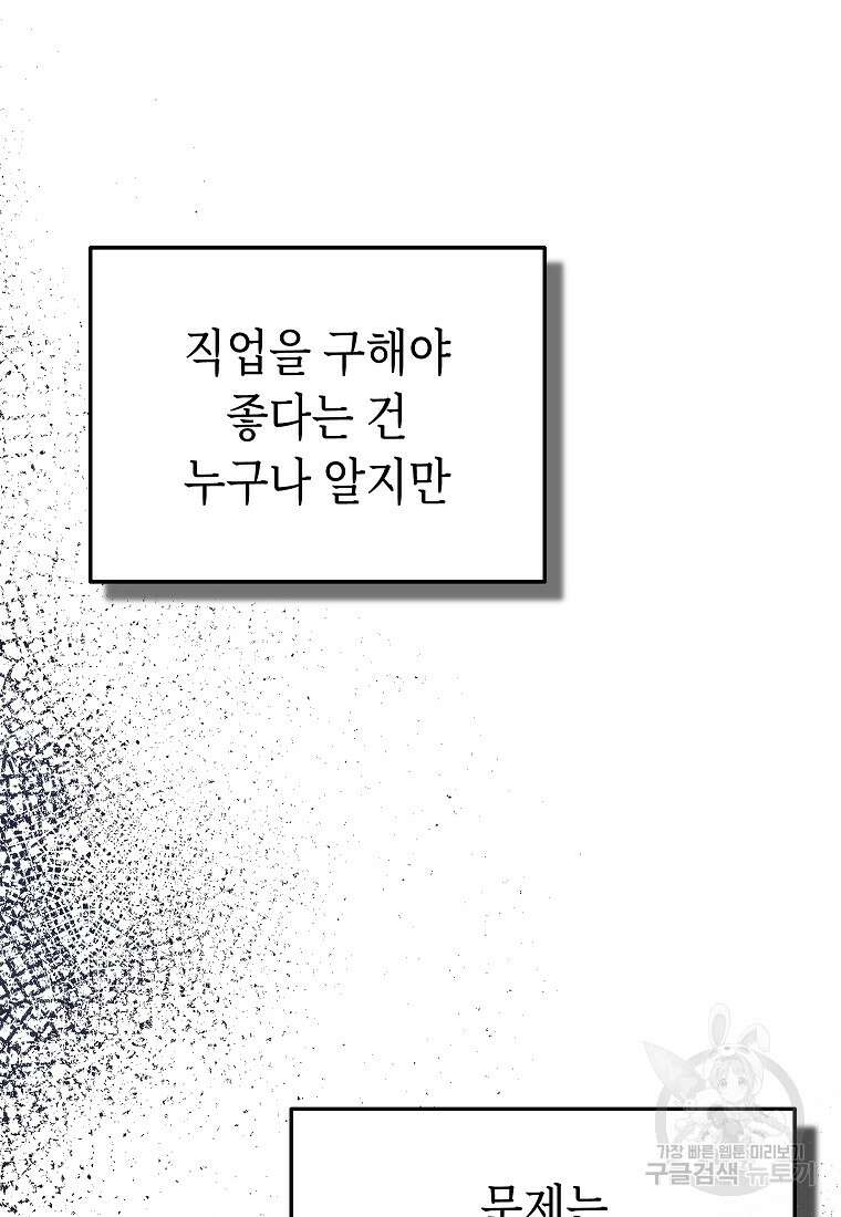 만렙 플레이어의 100번째 회귀 12화 11