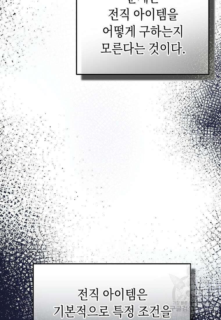 만렙 플레이어의 100번째 회귀 12화 12