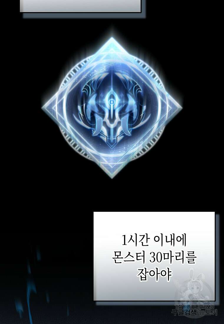 만렙 플레이어의 100번째 회귀 12화 14