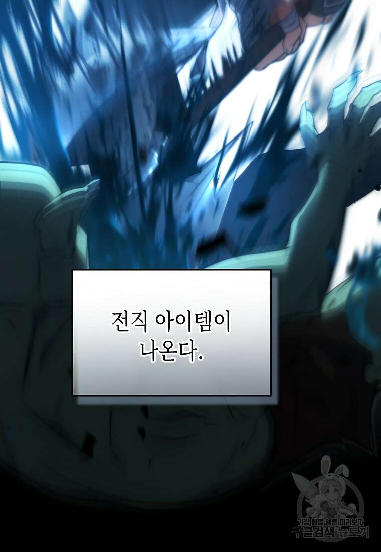 만렙 플레이어의 100번째 회귀 12화 16