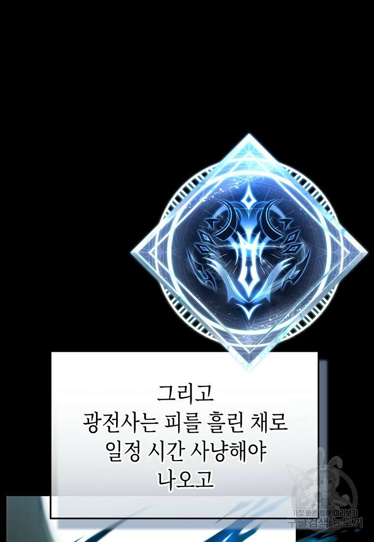 만렙 플레이어의 100번째 회귀 12화 17