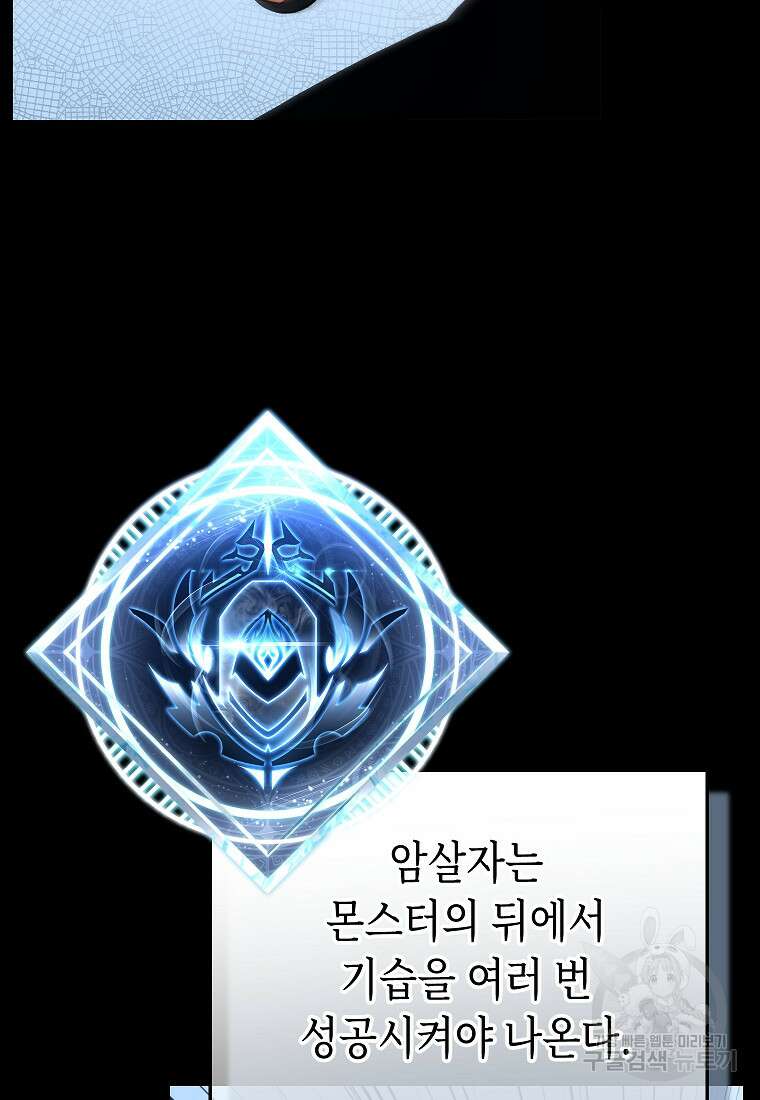 만렙 플레이어의 100번째 회귀 12화 19