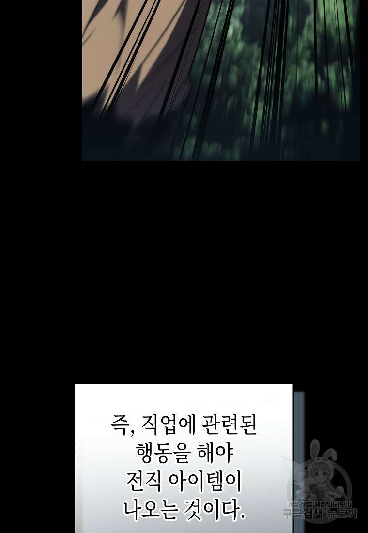 만렙 플레이어의 100번째 회귀 12화 21