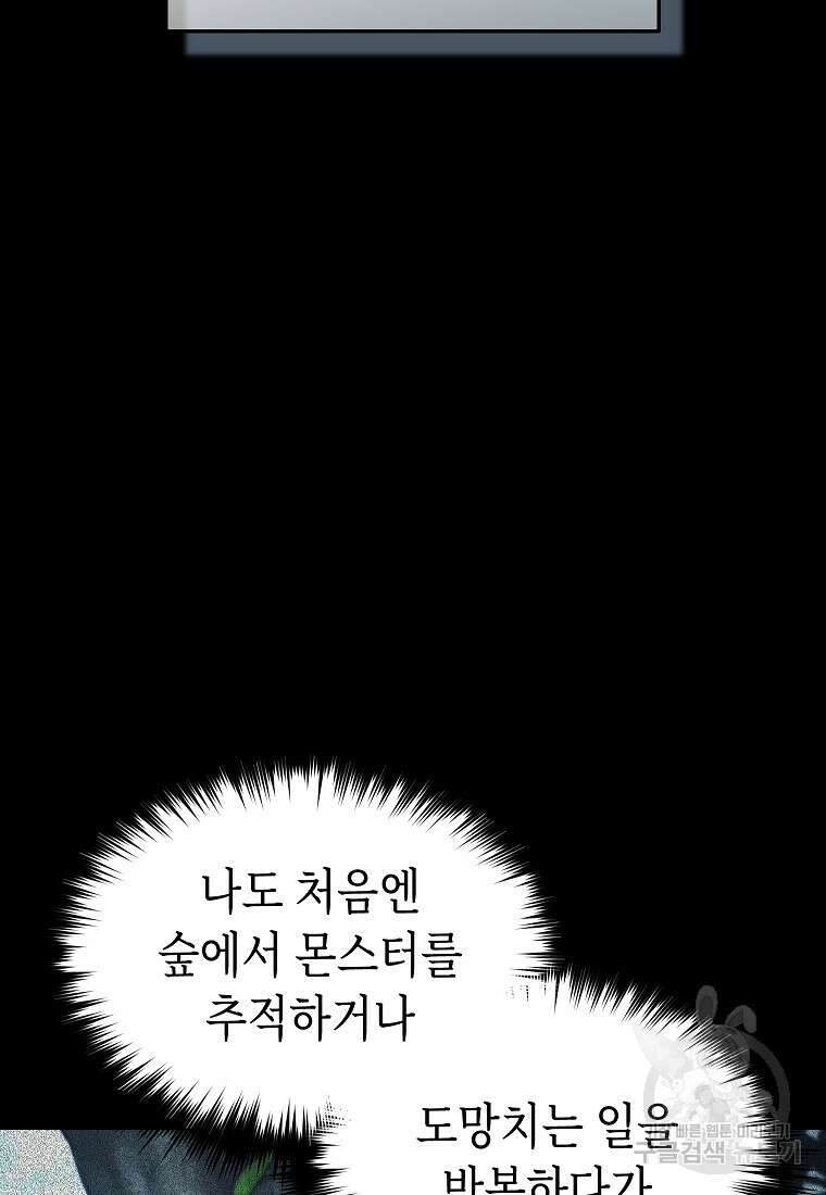 만렙 플레이어의 100번째 회귀 12화 22