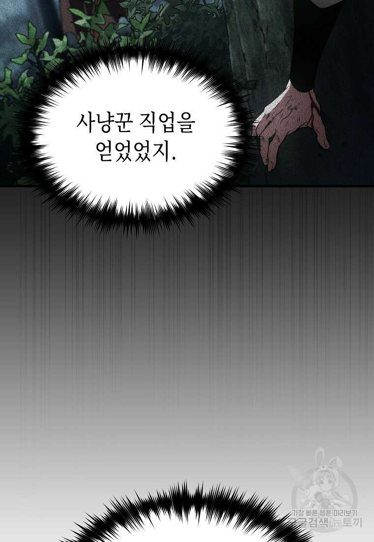 만렙 플레이어의 100번째 회귀 12화 24