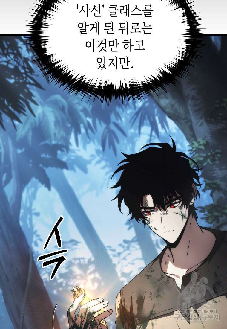 만렙 플레이어의 100번째 회귀 12화 25