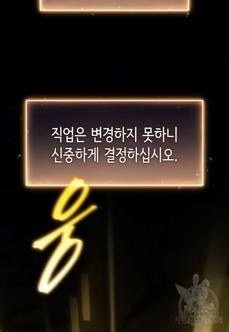 만렙 플레이어의 100번째 회귀 12화 29