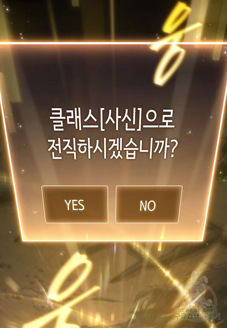 만렙 플레이어의 100번째 회귀 12화 30