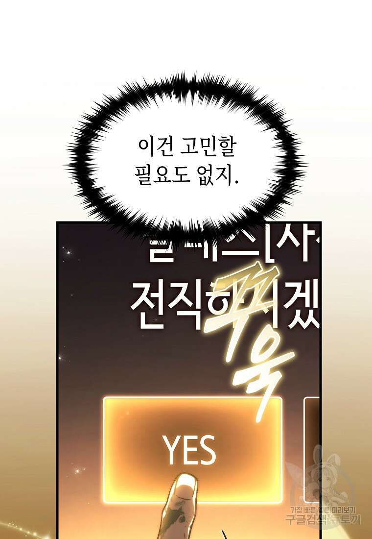 만렙 플레이어의 100번째 회귀 12화 33