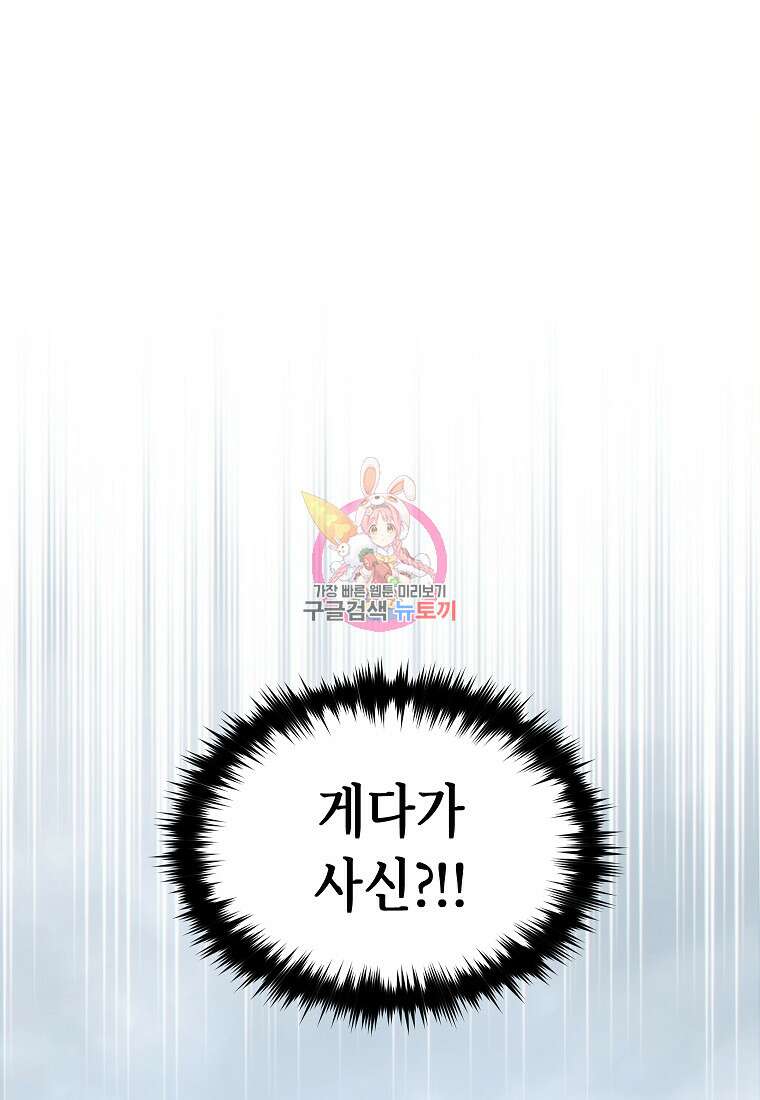 만렙 플레이어의 100번째 회귀 17화 1