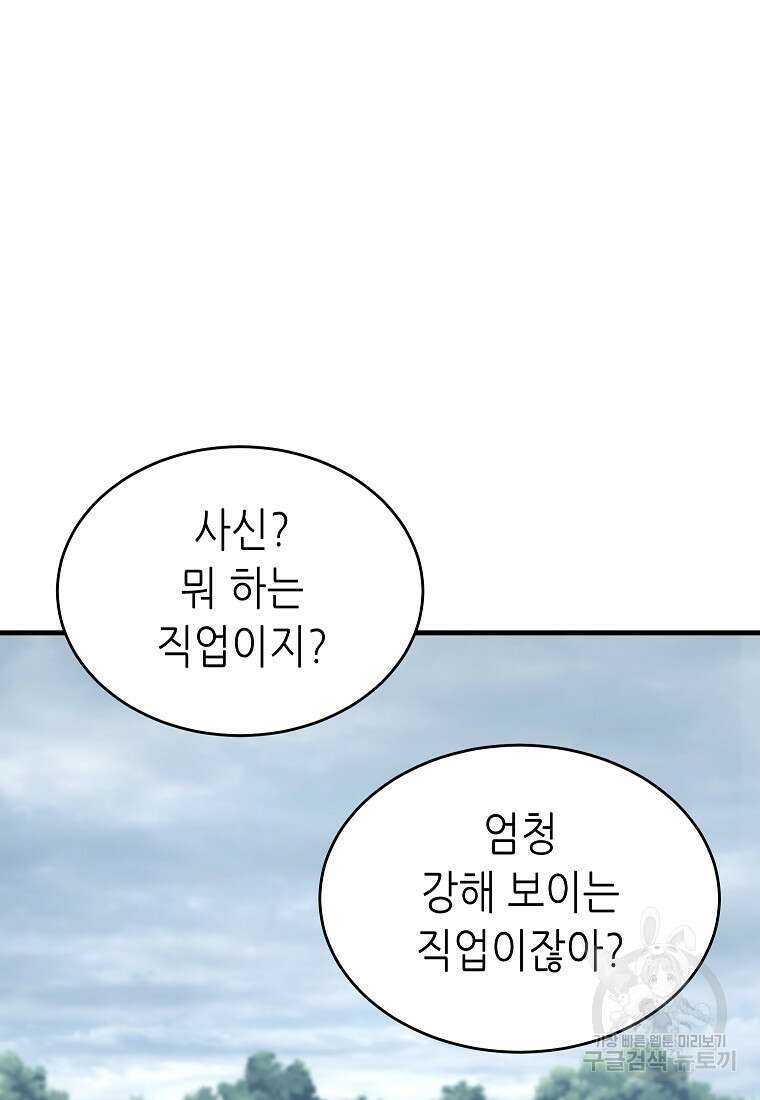 만렙 플레이어의 100번째 회귀 17화 5