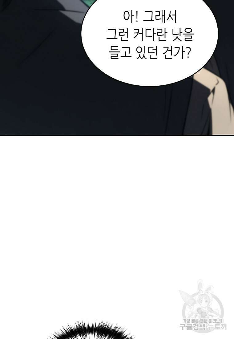 만렙 플레이어의 100번째 회귀 17화 7