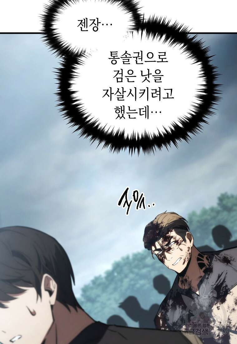 만렙 플레이어의 100번째 회귀 17화 8