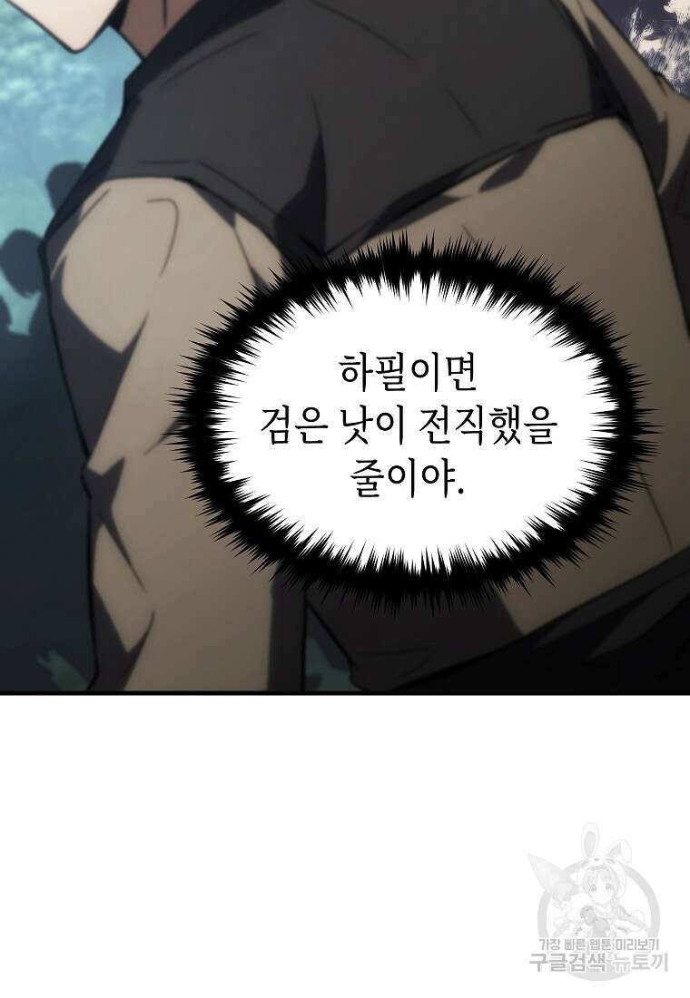 만렙 플레이어의 100번째 회귀 17화 9