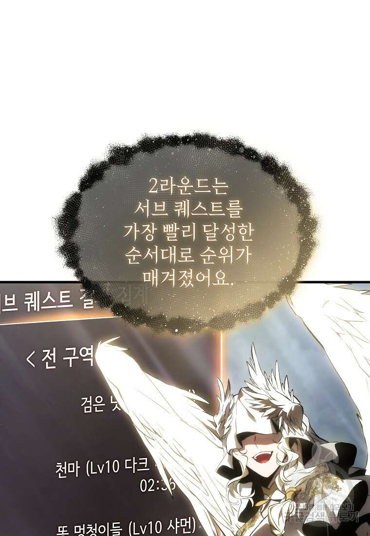 만렙 플레이어의 100번째 회귀 17화 10